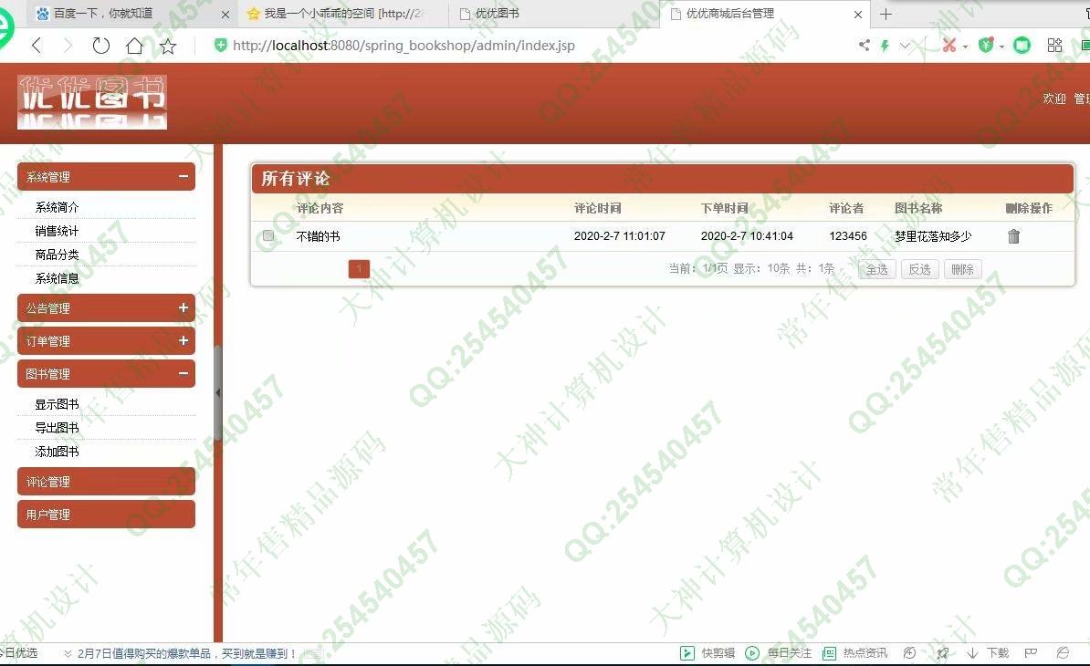 计算机源码设计实例-1167JSP基于SSH2网上书店购物网站设计截图