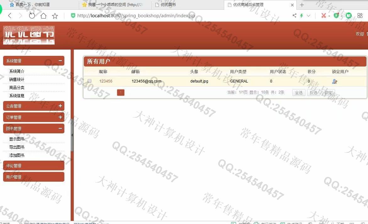 计算机源码设计实例-1167JSP基于SSH2网上书店购物网站设计截图