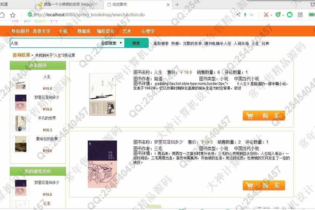 计算机源码设计实例-1167JSP基于SSH2网上书店购物网站设计截图