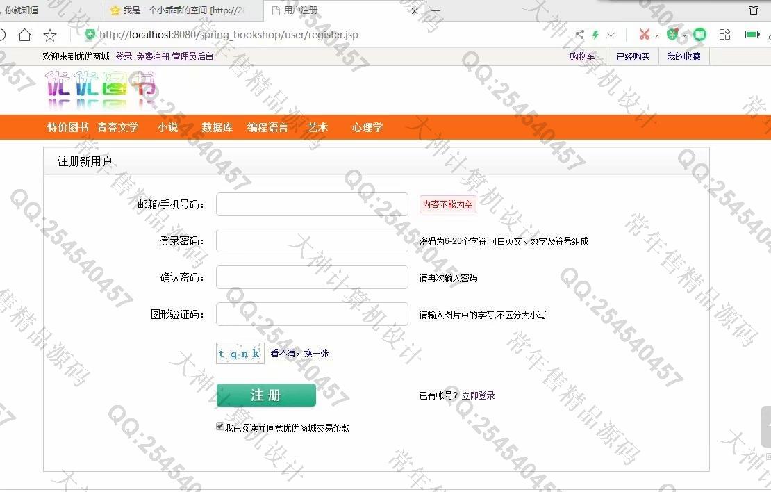计算机源码设计实例-1167JSP基于SSH2网上书店购物网站设计截图
