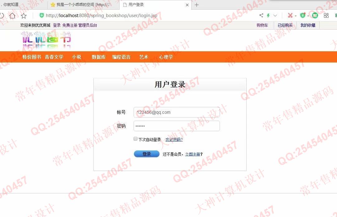 计算机源码设计实例-1167JSP基于SSH2网上书店购物网站设计截图