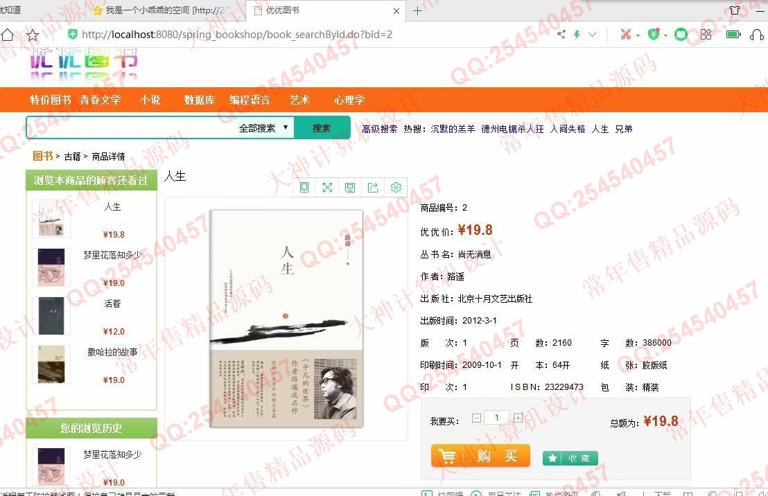 计算机源码设计实例-1167JSP基于SSH2网上书店购物网站设计截图