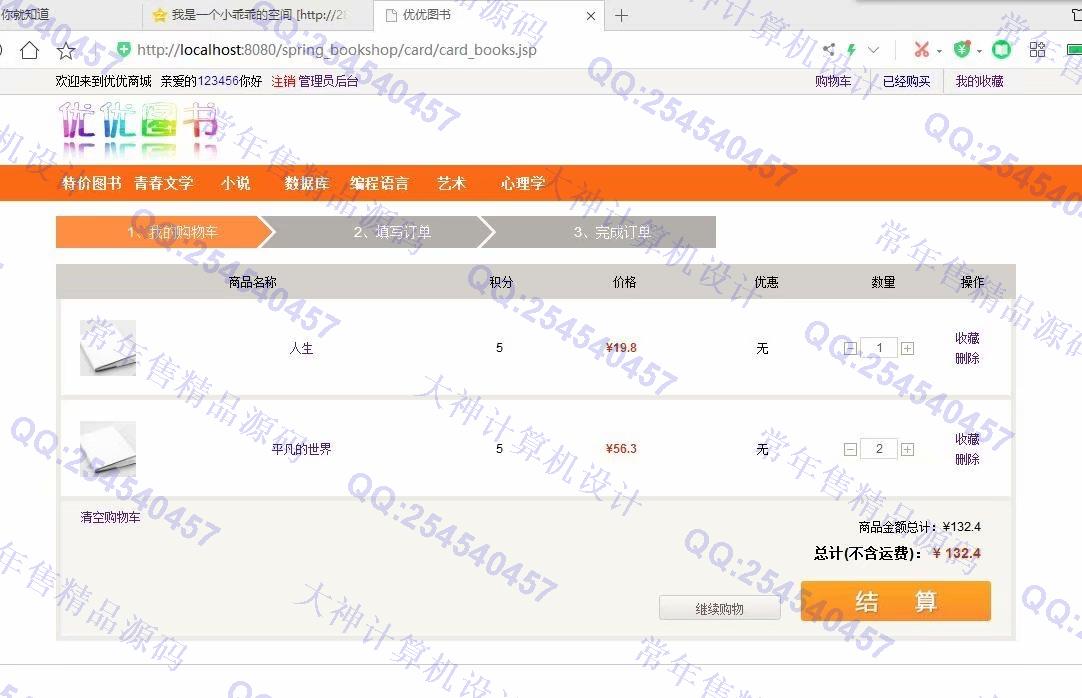 计算机源码设计实例-1167JSP基于SSH2网上书店购物网站设计截图