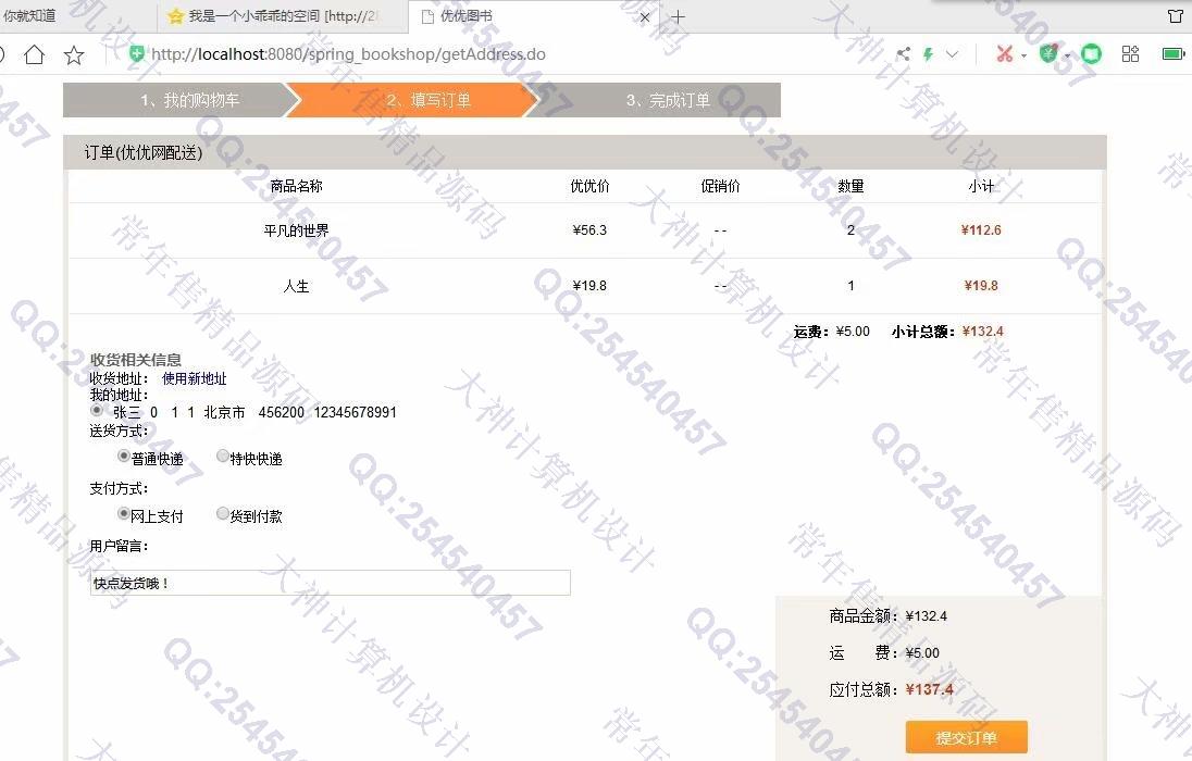 计算机源码设计实例-1167JSP基于SSH2网上书店购物网站设计截图