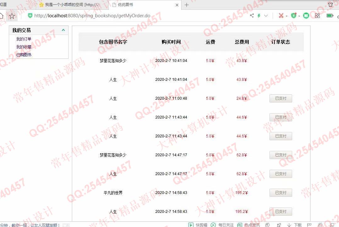 计算机源码设计实例-1167JSP基于SSH2网上书店购物网站设计截图
