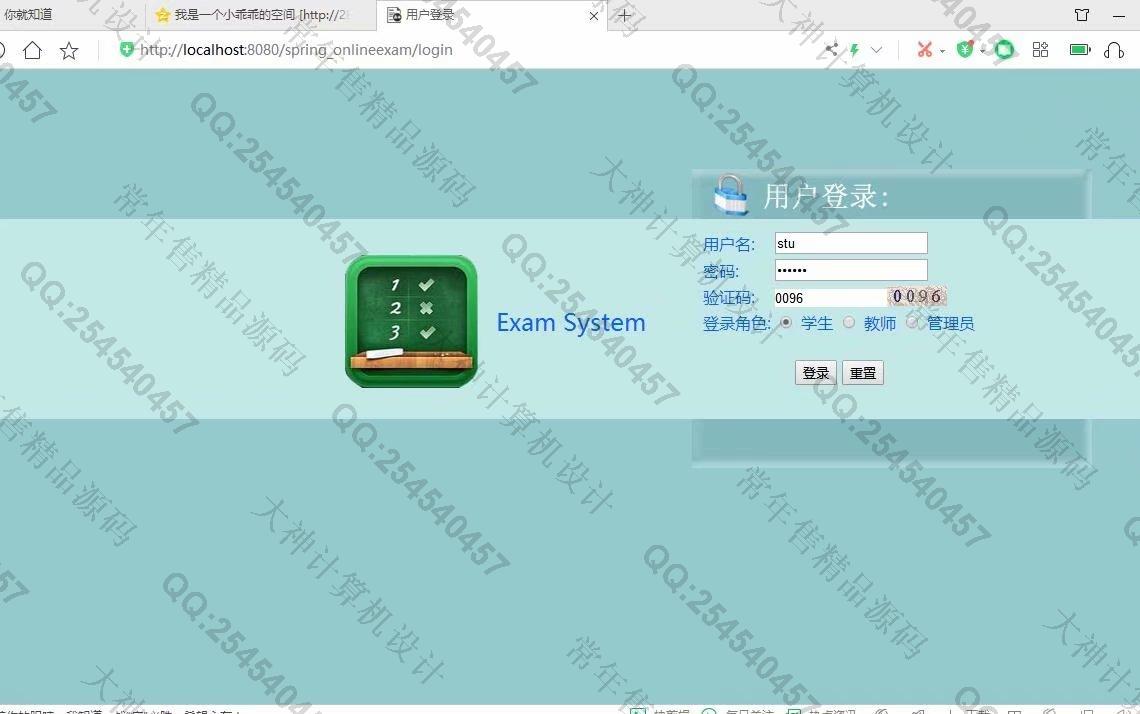 计算机源码设计实例-1168JSP基于SpringMVC在线考试系统设计截图