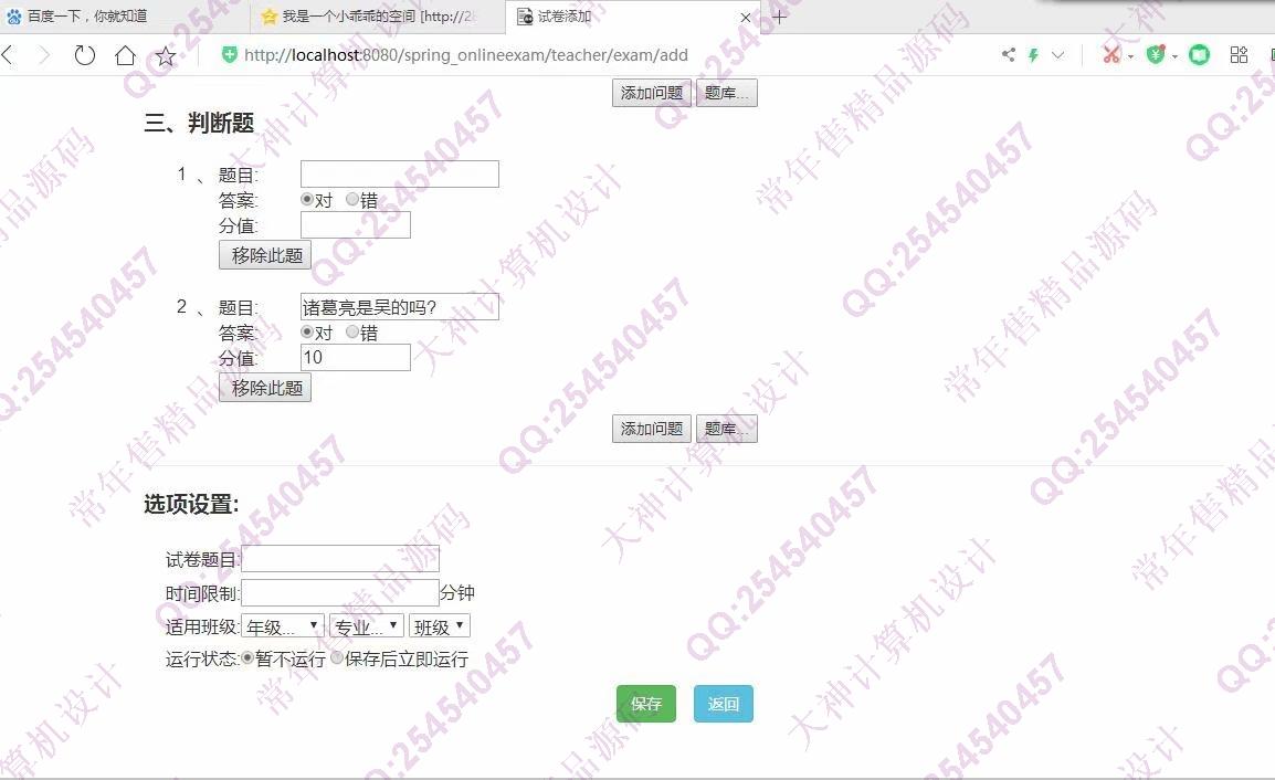 计算机源码设计实例-1168JSP基于SpringMVC在线考试系统设计截图