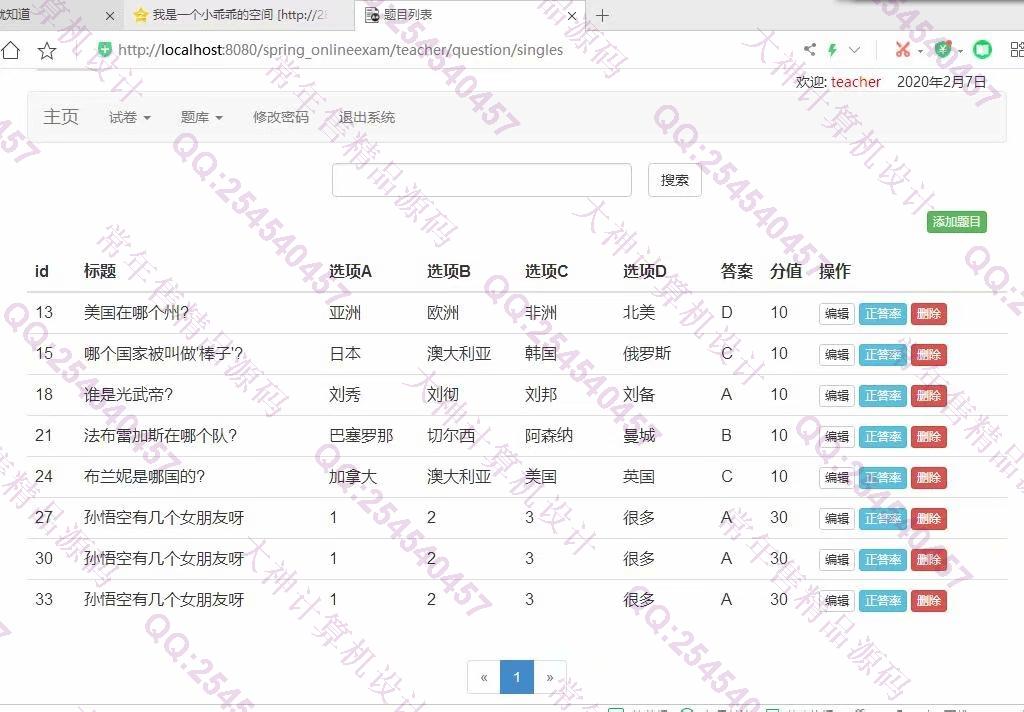 计算机源码设计实例-1168JSP基于SpringMVC在线考试系统设计截图