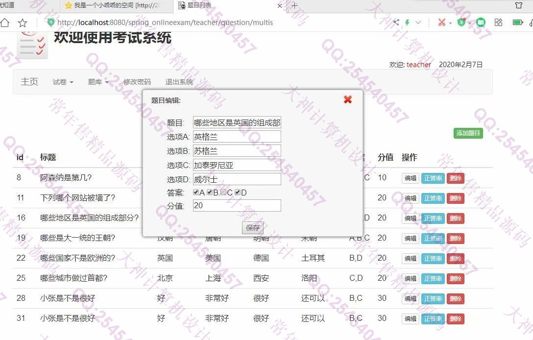 计算机源码设计实例-1168JSP基于SpringMVC在线考试系统设计截图