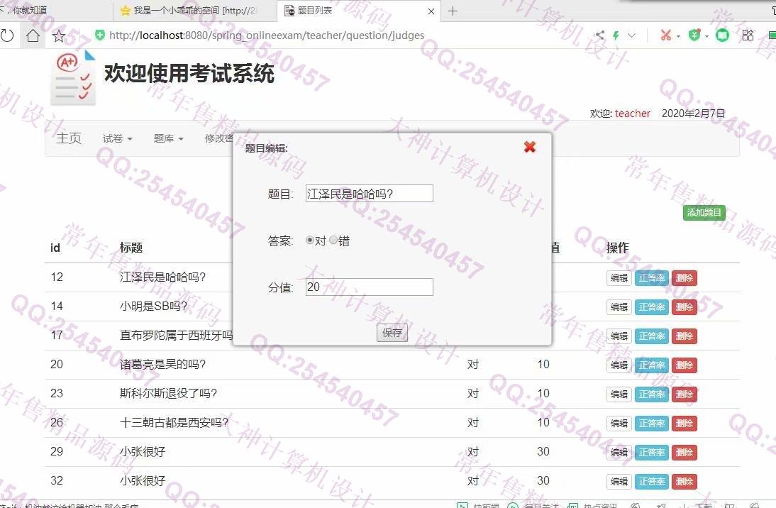 计算机源码设计实例-1168JSP基于SpringMVC在线考试系统设计截图
