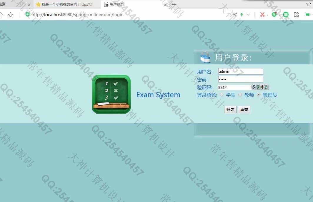 计算机源码设计实例-1168JSP基于SpringMVC在线考试系统设计截图