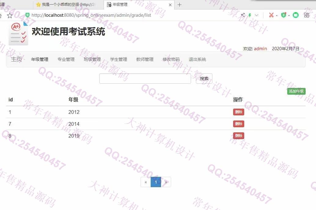 计算机源码设计实例-1168JSP基于SpringMVC在线考试系统设计截图