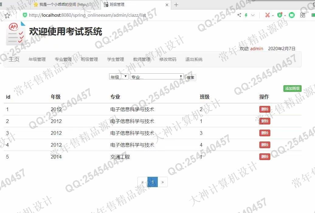 计算机源码设计实例-1168JSP基于SpringMVC在线考试系统设计截图