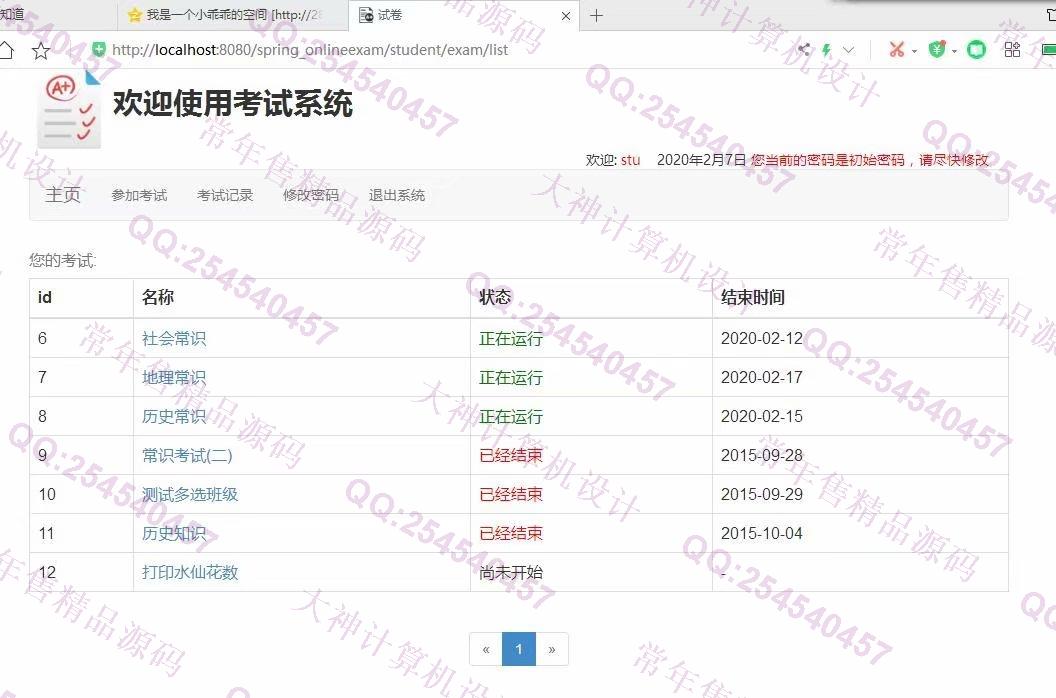 计算机源码设计实例-1168JSP基于SpringMVC在线考试系统设计截图