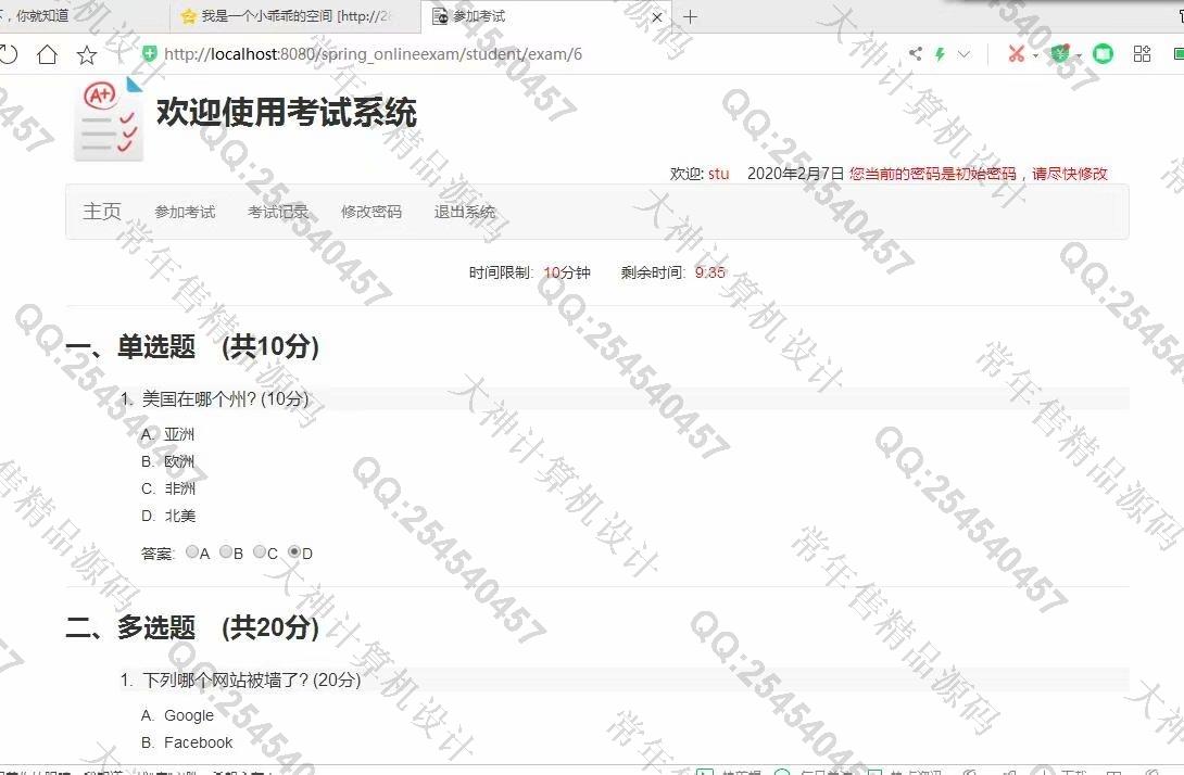 计算机源码设计实例-1168JSP基于SpringMVC在线考试系统设计截图