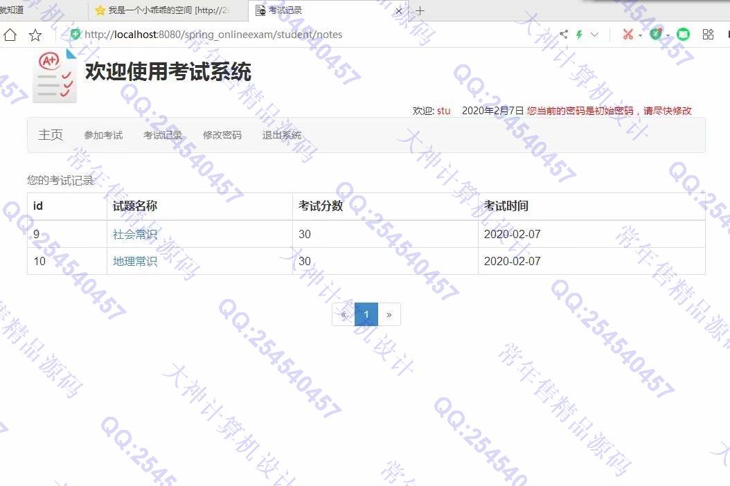计算机源码设计实例-1168JSP基于SpringMVC在线考试系统设计截图