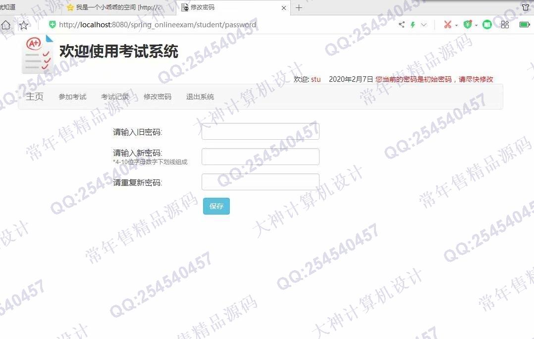 计算机源码设计实例-1168JSP基于SpringMVC在线考试系统设计截图