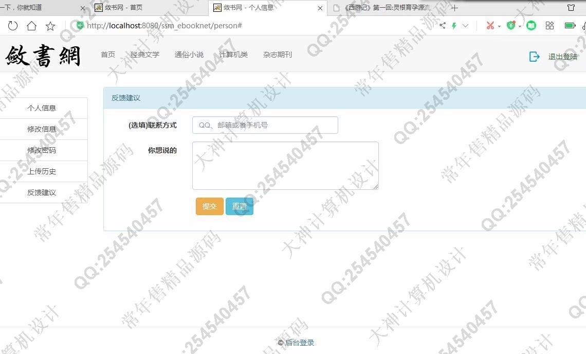 计算机源码设计实例-1170JSP基于SSM电子书小说阅读网站管理系统截图