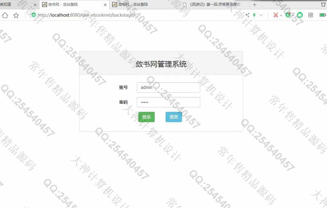 计算机源码设计实例-1170JSP基于SSM电子书小说阅读网站管理系统截图