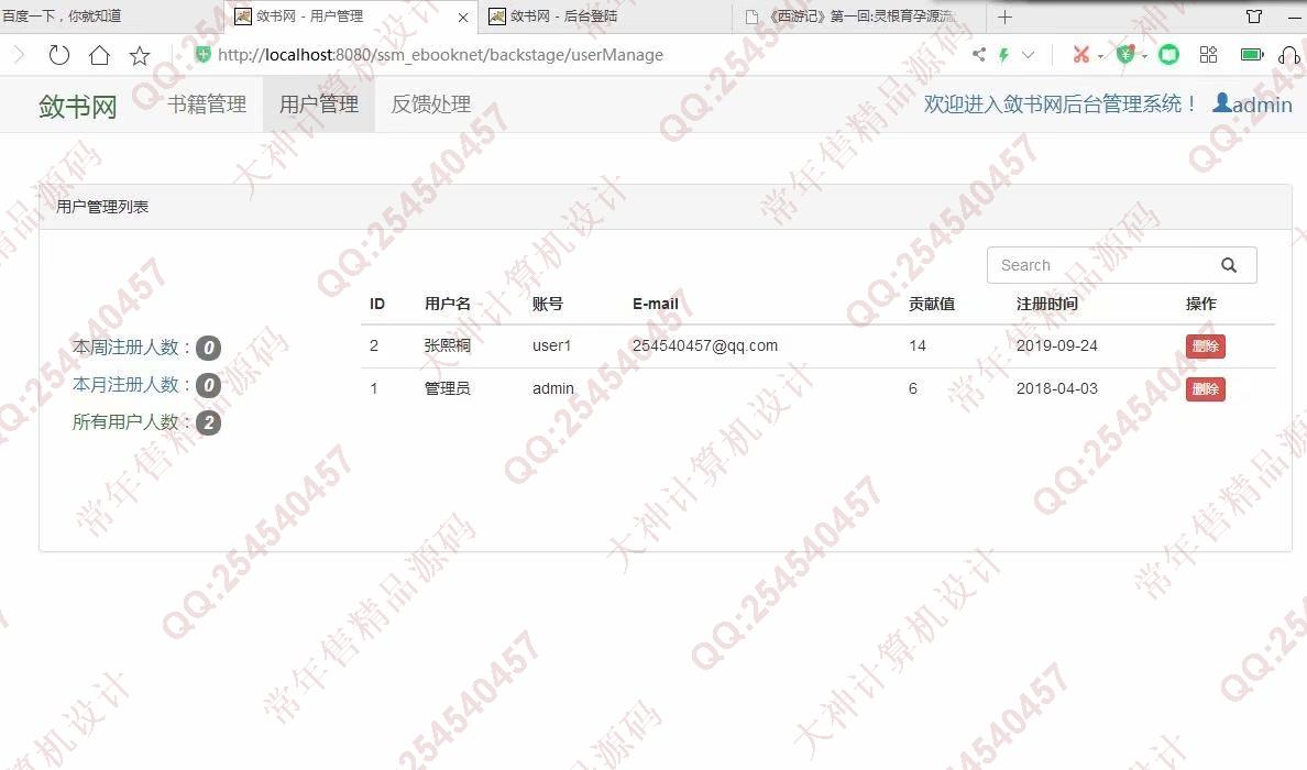 计算机源码设计实例-1170JSP基于SSM电子书小说阅读网站管理系统截图
