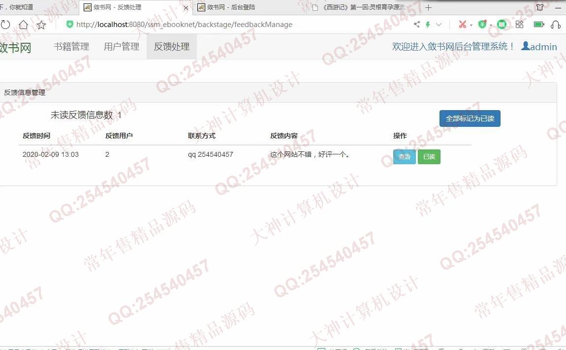 计算机源码设计实例-1170JSP基于SSM电子书小说阅读网站管理系统截图