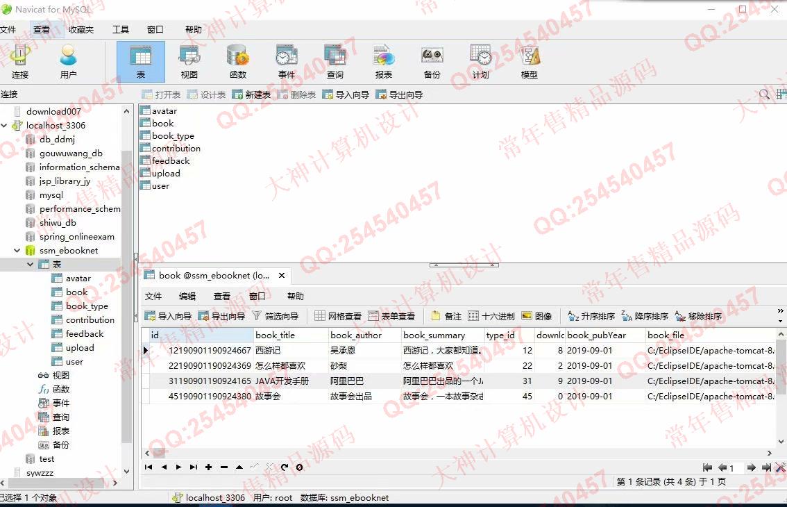 计算机源码设计实例-1170JSP基于SSM电子书小说阅读网站管理系统截图