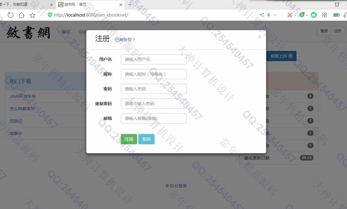 计算机源码设计实例-1170JSP基于SSM电子书小说阅读网站管理系统截图