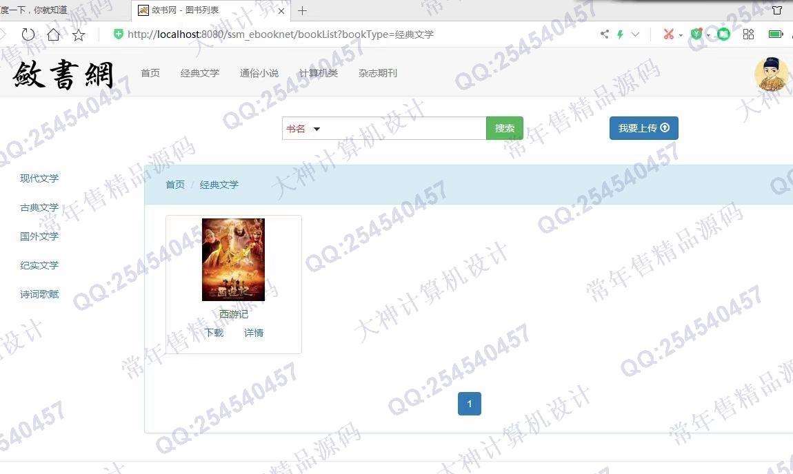 计算机源码设计实例-1170JSP基于SSM电子书小说阅读网站管理系统截图