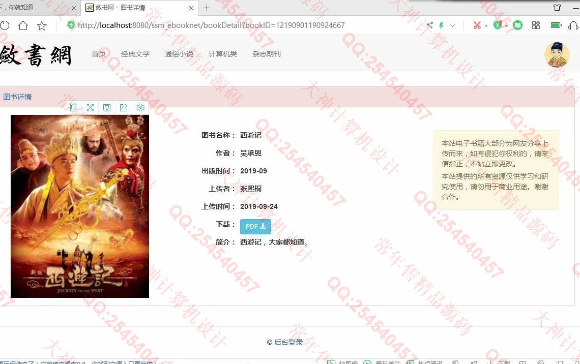 计算机源码设计实例-1170JSP基于SSM电子书小说阅读网站管理系统截图