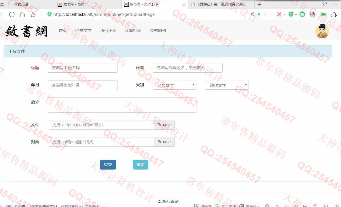 计算机源码设计实例-1170JSP基于SSM电子书小说阅读网站管理系统截图
