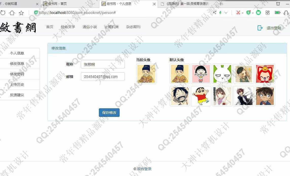 计算机源码设计实例-1170JSP基于SSM电子书小说阅读网站管理系统截图