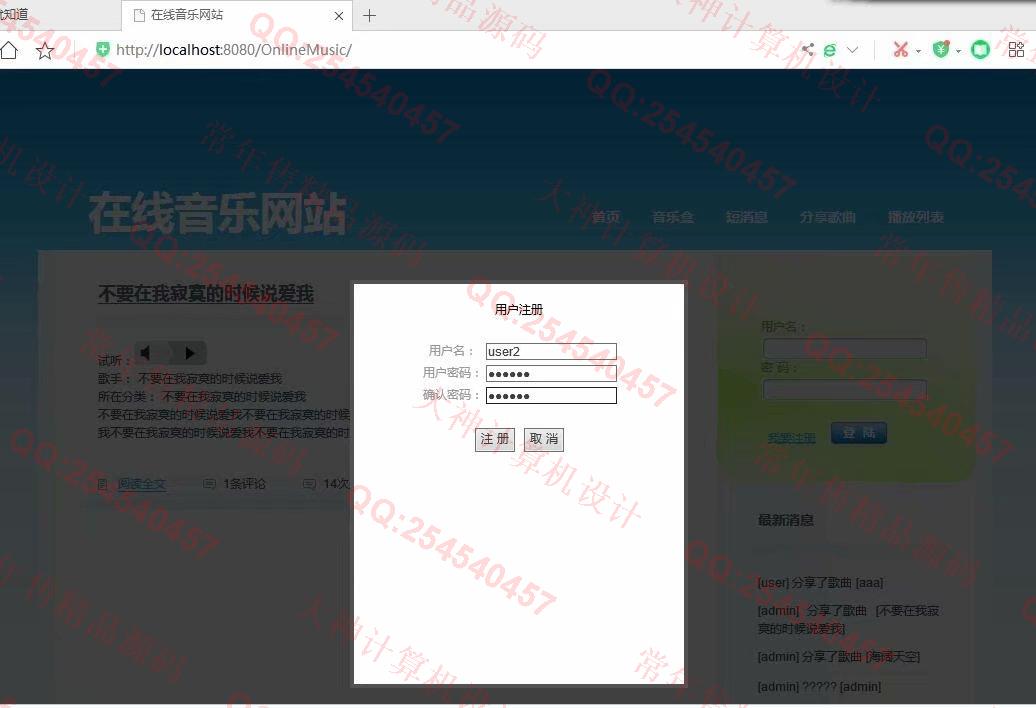 计算机源码设计实例-1171基于jsp+struts2的在线音乐试听点歌网站设计截图