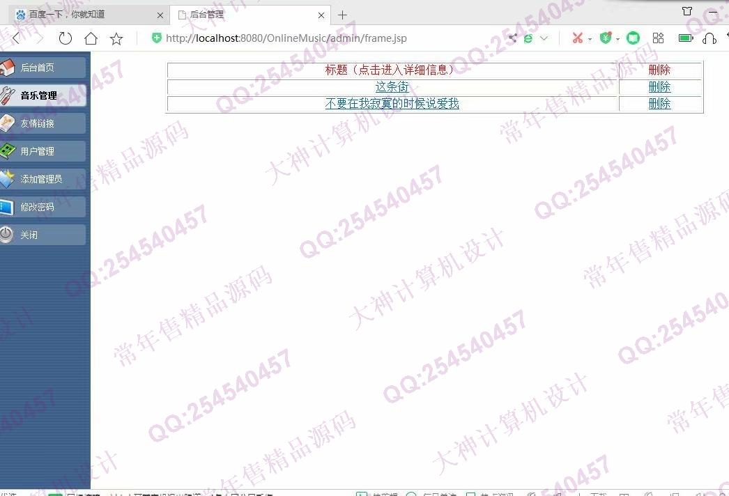 计算机源码设计实例-1171基于jsp+struts2的在线音乐试听点歌网站设计截图