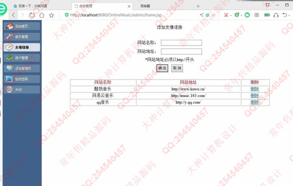 计算机源码设计实例-1171基于jsp+struts2的在线音乐试听点歌网站设计截图