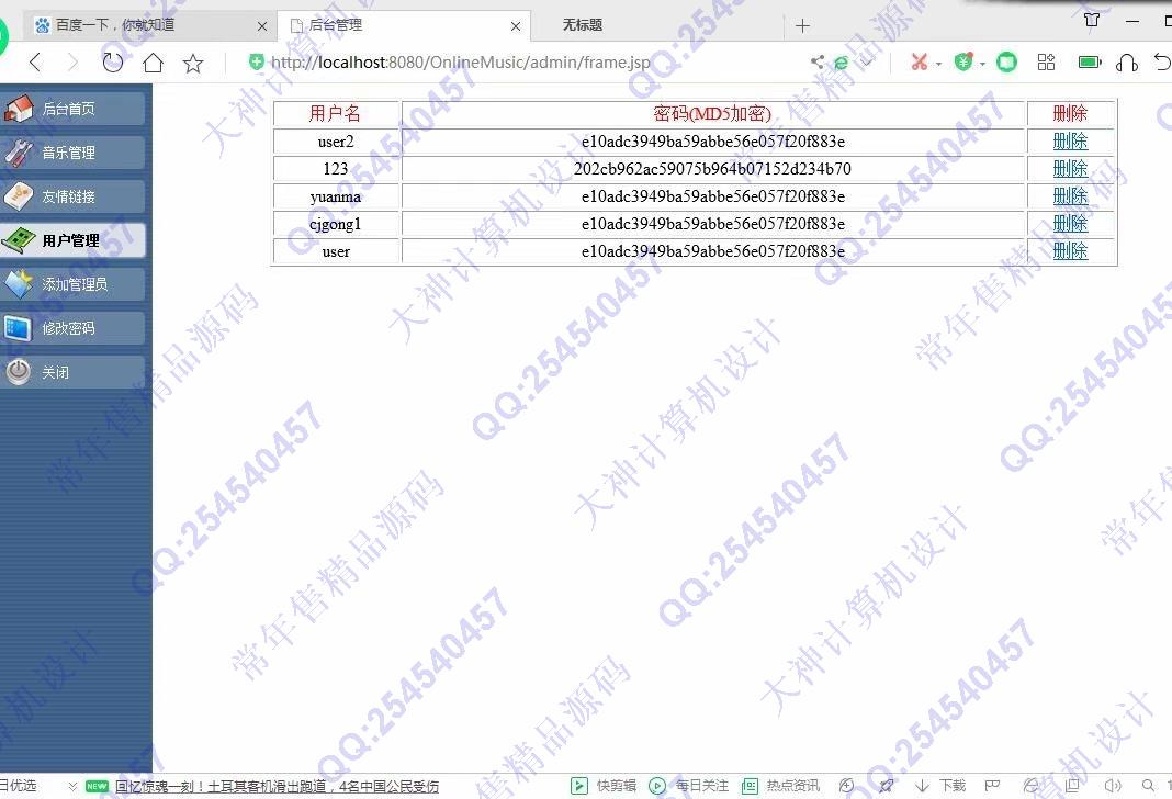 计算机源码设计实例-1171基于jsp+struts2的在线音乐试听点歌网站设计截图