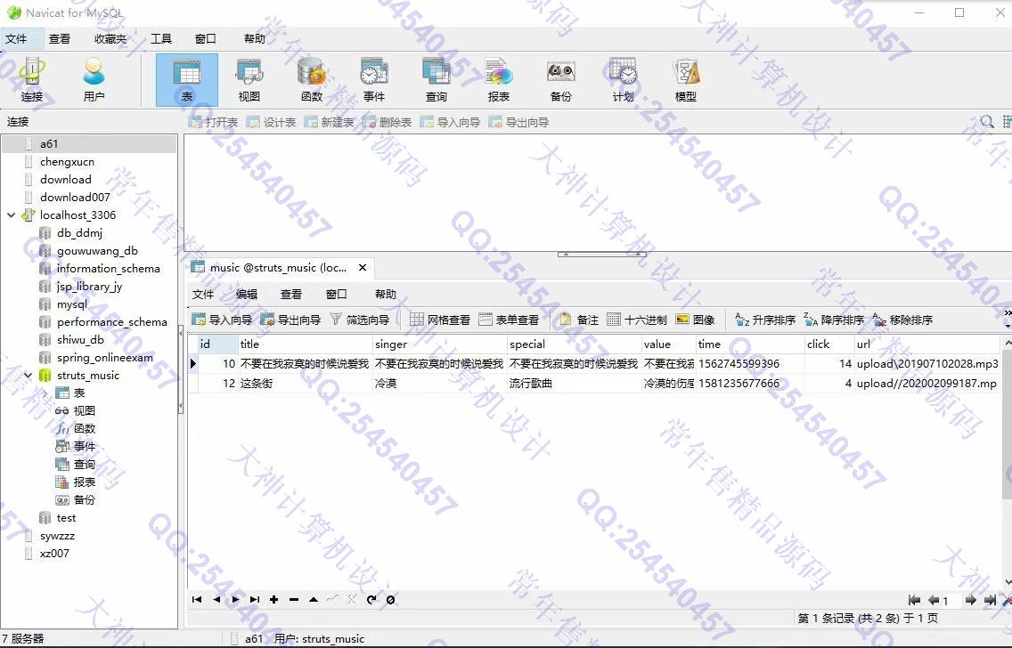 计算机源码设计实例-1171基于jsp+struts2的在线音乐试听点歌网站设计截图