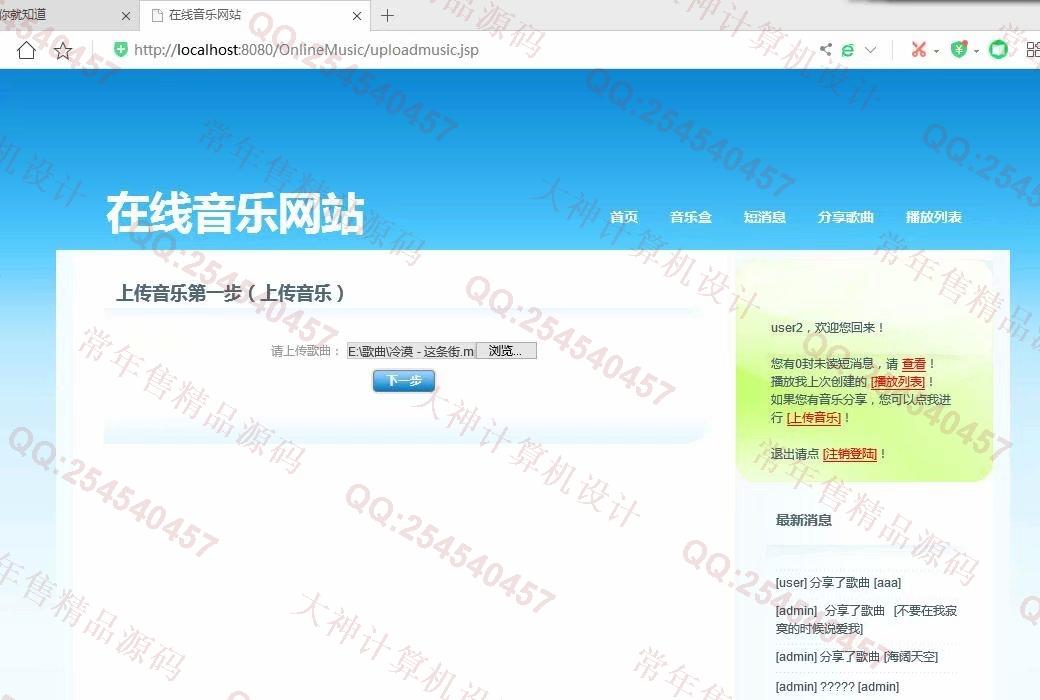 计算机源码设计实例-1171基于jsp+struts2的在线音乐试听点歌网站设计截图