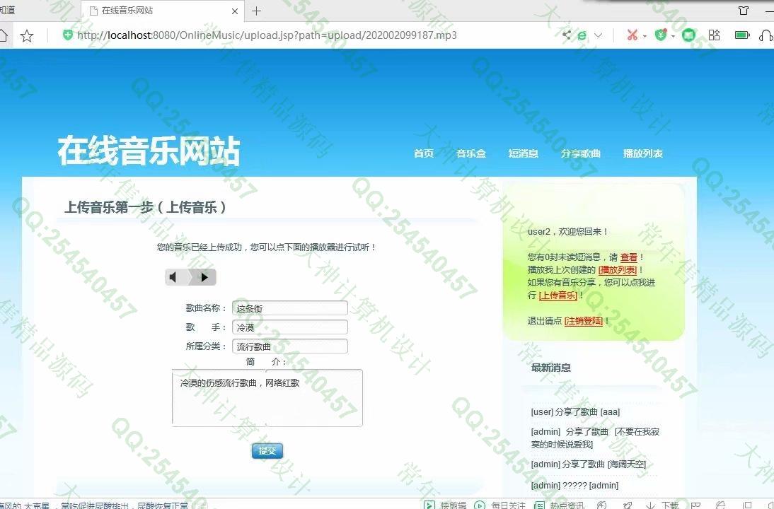 计算机源码设计实例-1171基于jsp+struts2的在线音乐试听点歌网站设计截图