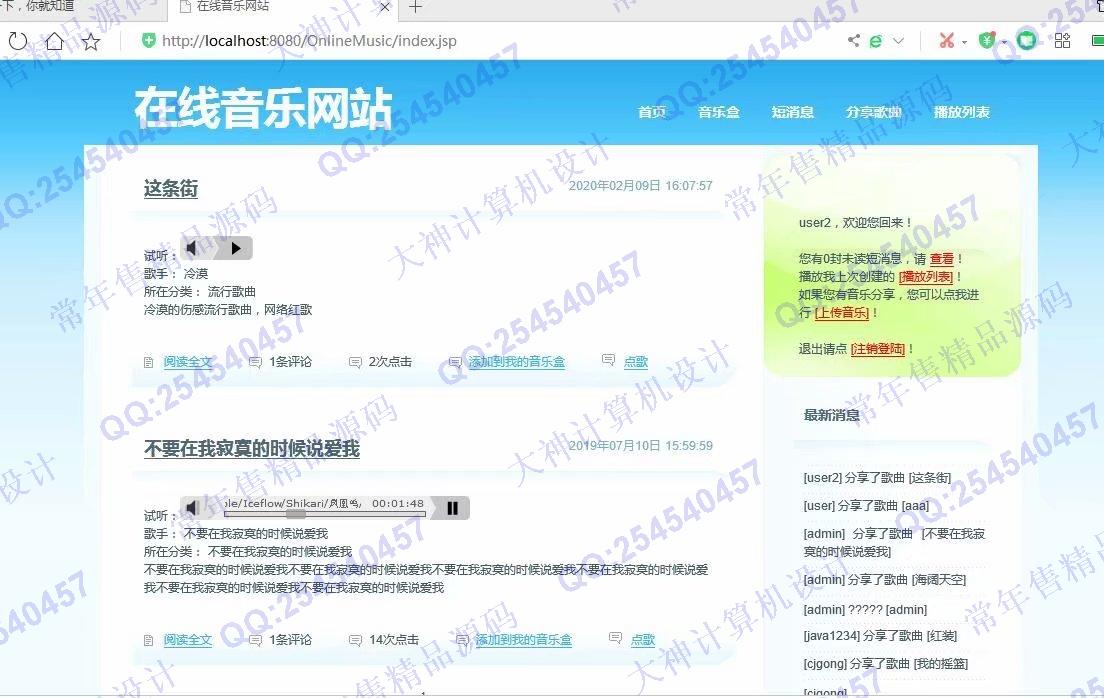 计算机源码设计实例-1171基于jsp+struts2的在线音乐试听点歌网站设计截图