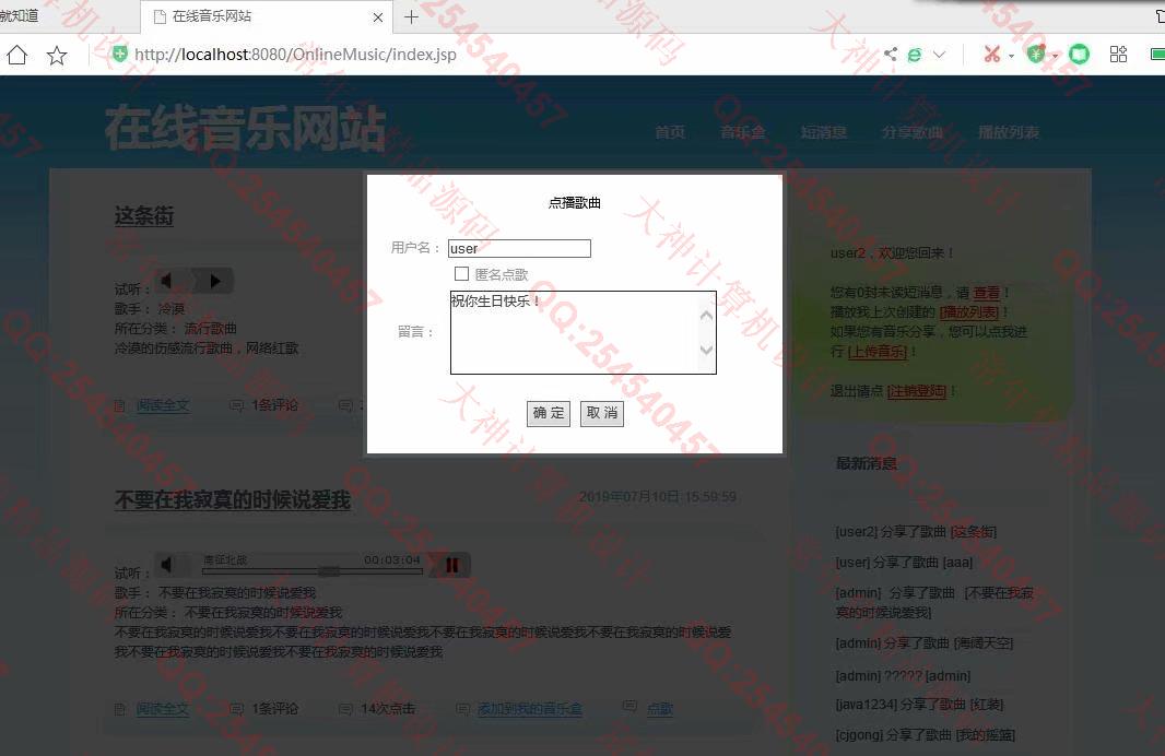 计算机源码设计实例-1171基于jsp+struts2的在线音乐试听点歌网站设计截图