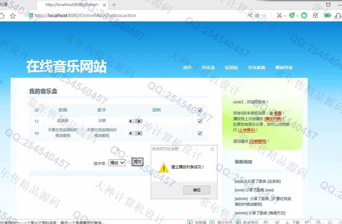 计算机源码设计实例-1171基于jsp+struts2的在线音乐试听点歌网站设计截图