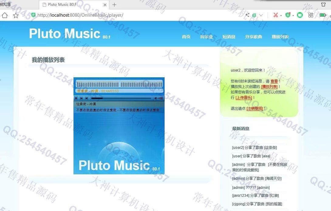 计算机源码设计实例-1171基于jsp+struts2的在线音乐试听点歌网站设计截图