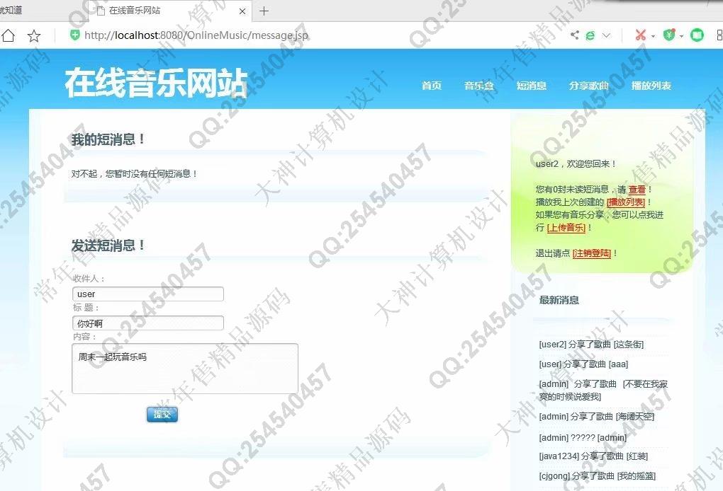 计算机源码设计实例-1171基于jsp+struts2的在线音乐试听点歌网站设计截图