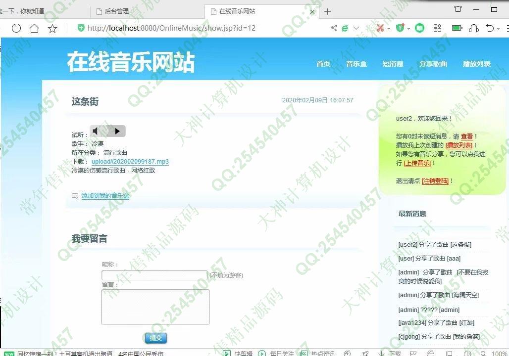 计算机源码设计实例-1171基于jsp+struts2的在线音乐试听点歌网站设计截图