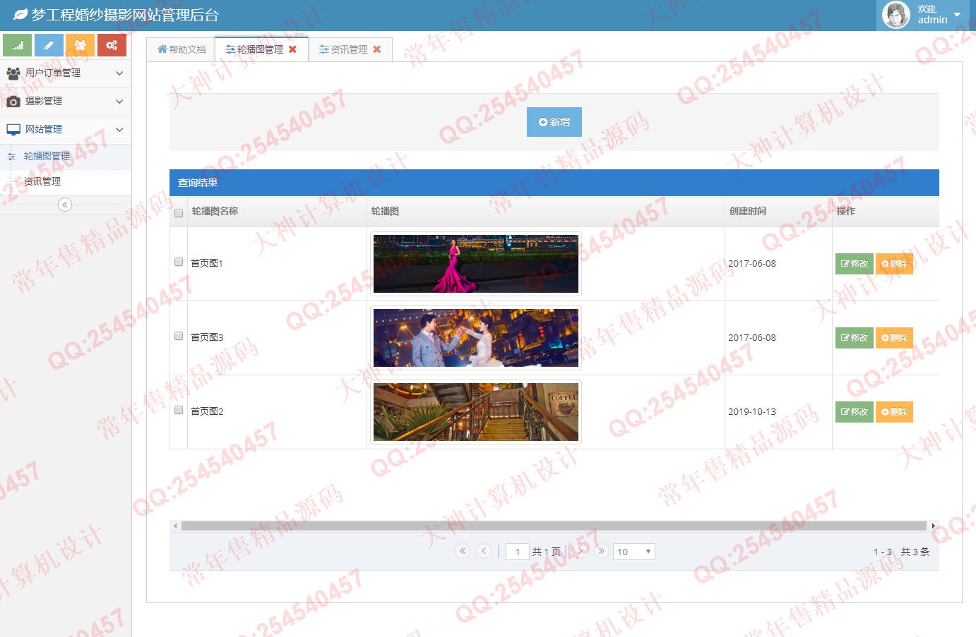计算机源码设计实例-1172基于SpringBoot婚纱影楼摄影预约网站设计截图