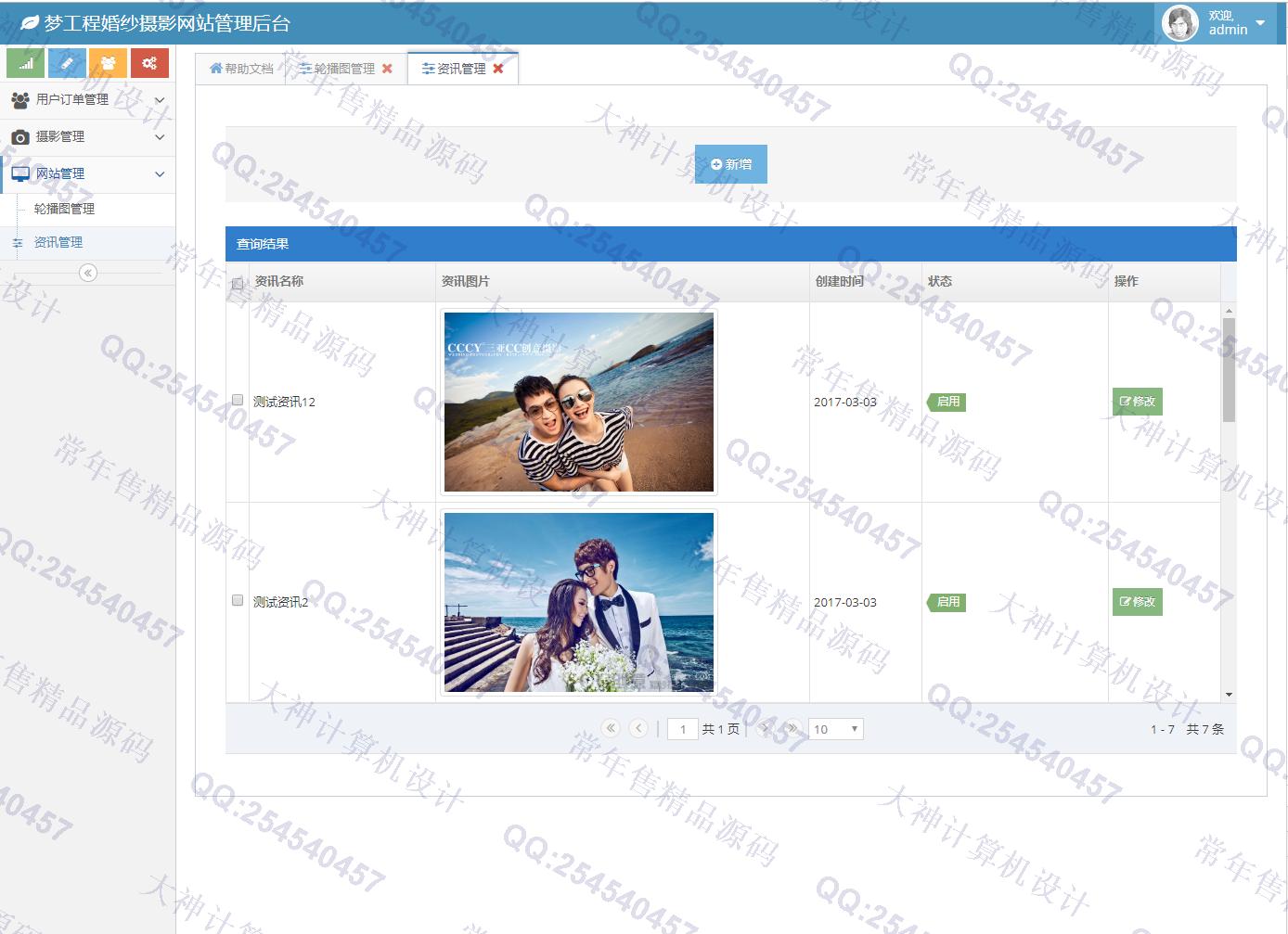计算机源码设计实例-1172基于SpringBoot婚纱影楼摄影预约网站设计截图
