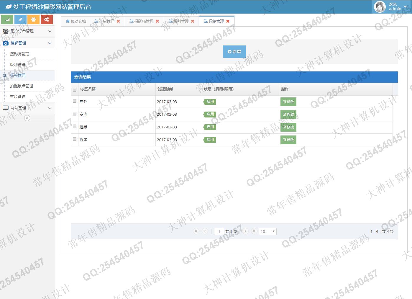 计算机源码设计实例-1172基于SpringBoot婚纱影楼摄影预约网站设计截图