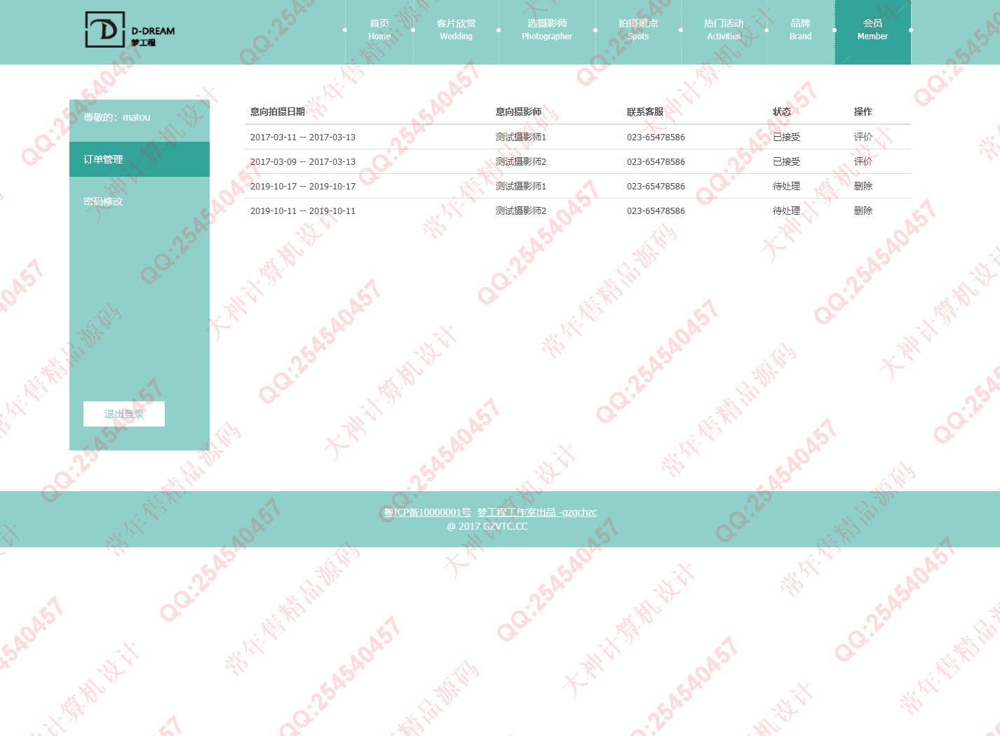 计算机源码设计实例-1172基于SpringBoot婚纱影楼摄影预约网站设计截图