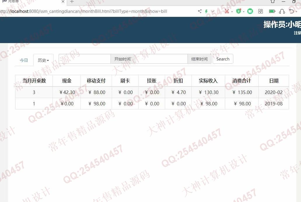 计算机源码设计实例-1174基于SSM餐厅点餐收银管理系统设计截图