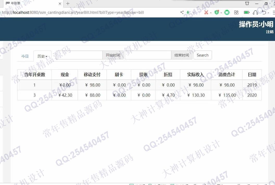 计算机源码设计实例-1174基于SSM餐厅点餐收银管理系统设计截图